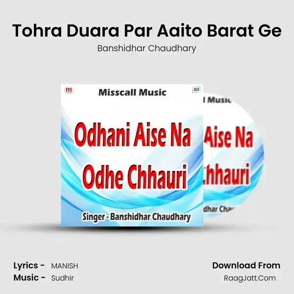 Tohra Duara Par Aaito Barat Ge mp3 song