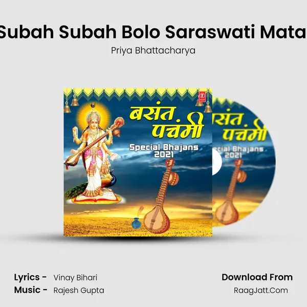 Subah Subah Bolo Saraswati Mata (From Jai Saraswati Maa) mp3 song