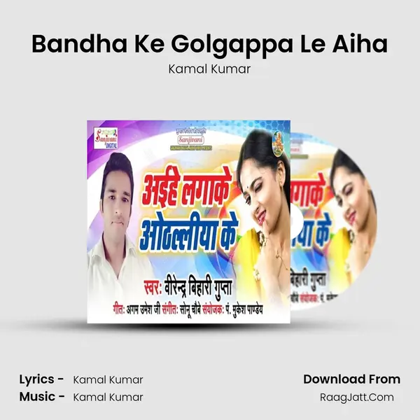 Bandha Ke Golgappa Le Aiha mp3 song