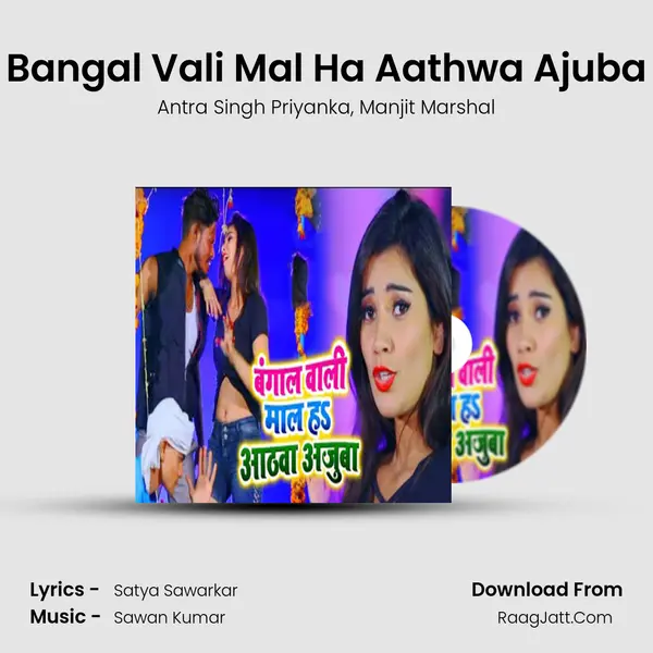 Bangal Vali Mal Ha Aathwa Ajuba mp3 song