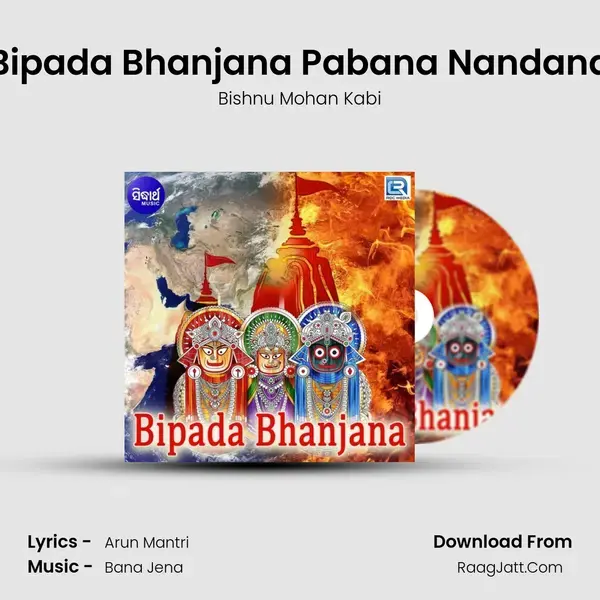 Bipada Bhanjana Pabana Nandana mp3 song