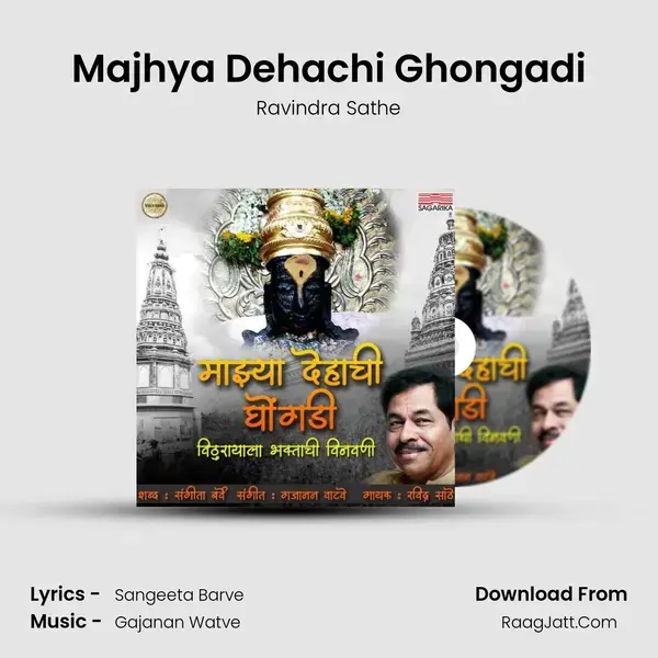 Majhya Dehachi Ghongadi - Ravindra Sathe