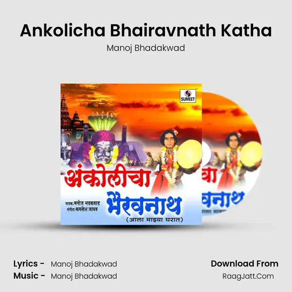 Ankolicha Bhairavnath Katha mp3 song