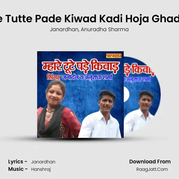 Mhare Tutte Pade Kiwad Kadi Hoja Ghadi Ujad mp3 song