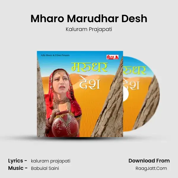 Mharo Marudhar Desh Song mp3 | Kaluram Prajapati