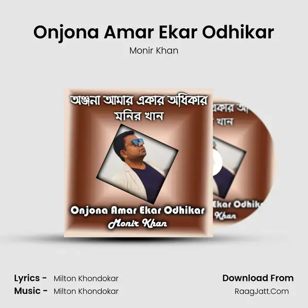 Onjona Amar Ekar Odhikar - 