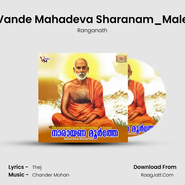 Vande Mahadeva Sharanam_Male mp3 song