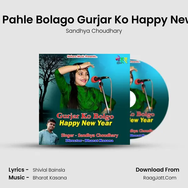 Sabse Pahle Bolago Gurjar Ko Happy New Year - Sandhya Choudhary