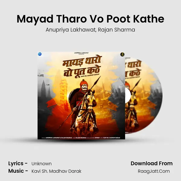 Mayad Tharo Vo Poot Kathe mp3 song