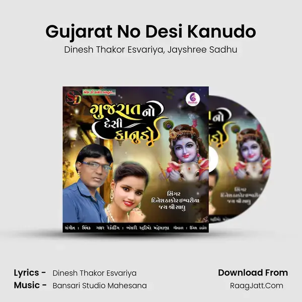 Gujarat No Desi Kanudo Song mp3 | Dinesh Thakor Esvariya