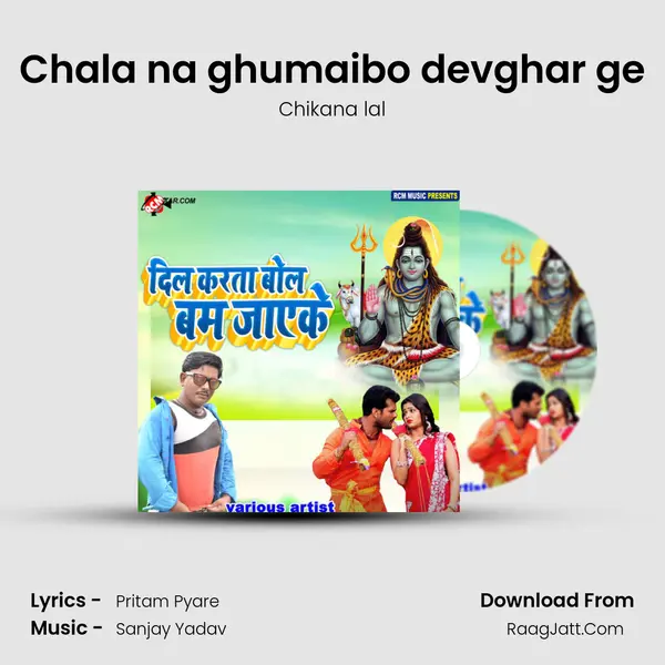 Chala na ghumaibo devghar ge Song mp3 | Chikana lal