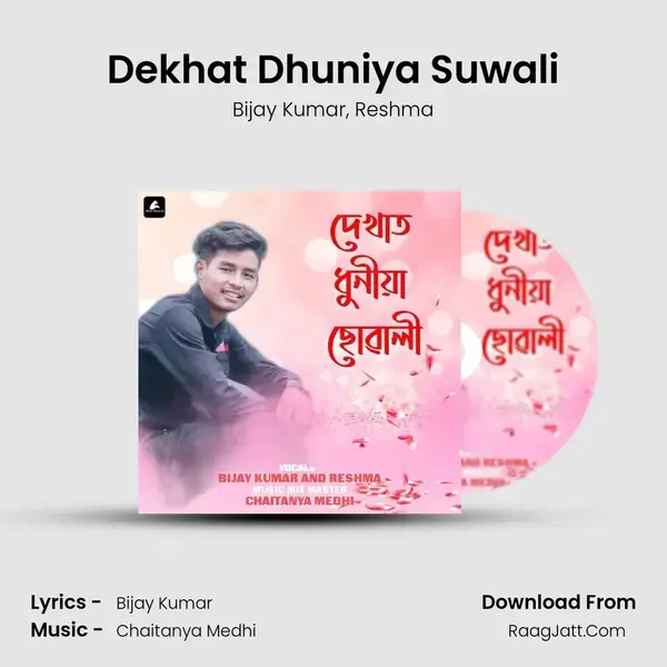 Dekhat Dhuniya Suwali mp3 song