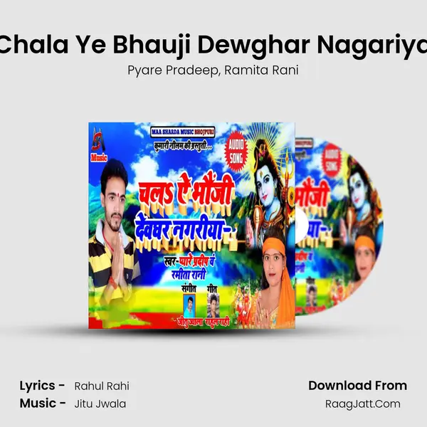 Chala Ye Bhauji Dewghar Nagariya Song mp3 | Pyare Pradeep