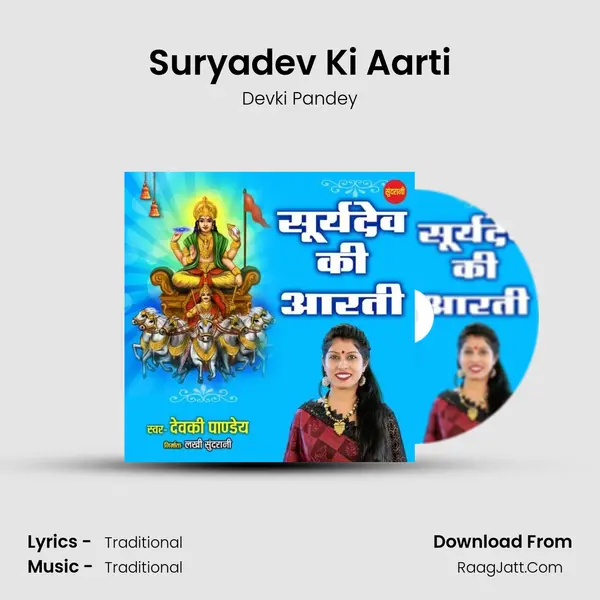 Suryadev Ki Aarti mp3 song