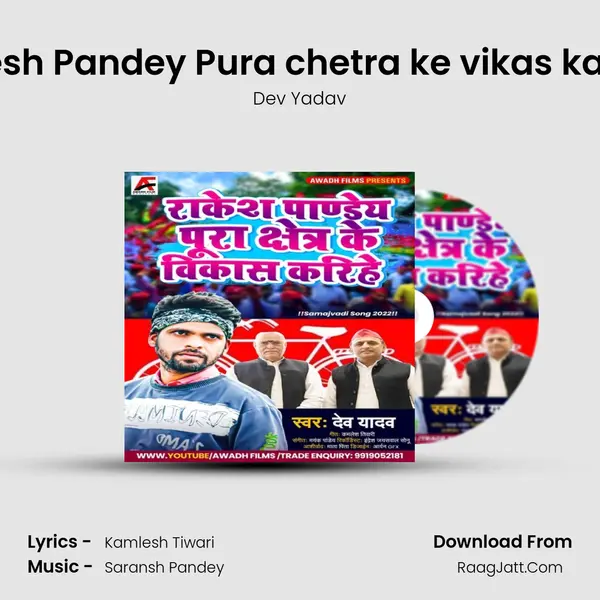 Rakesh Pandey Pura chetra ke vikas karihai Song mp3 | Dev Yadav