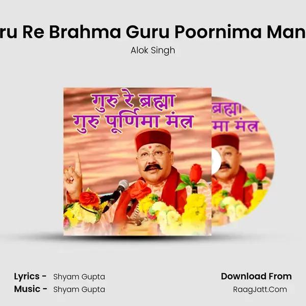 Guru Re Brahma Guru Poornima Mantra mp3 song