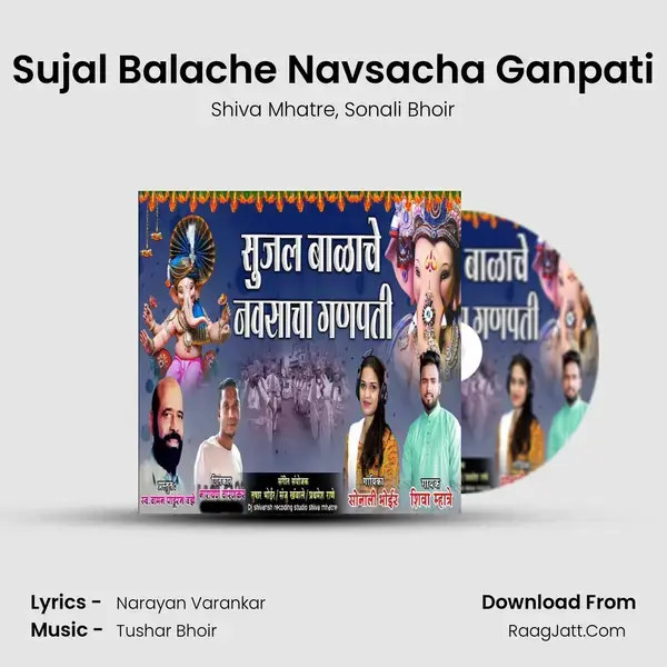 Sujal Balache Navsacha Ganpati mp3 song