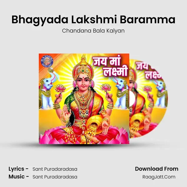 Bhagyada Lakshmi Baramma mp3 song