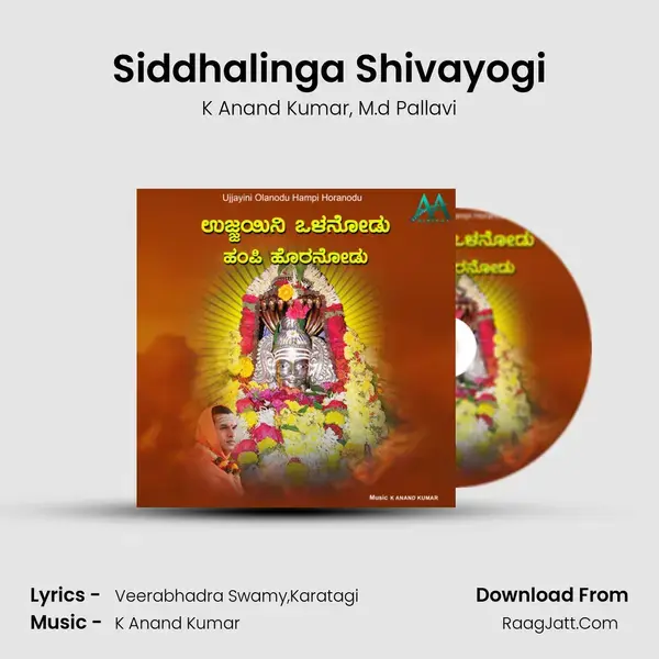 Siddhalinga Shivayogi Song mp3 | K Anand Kumar