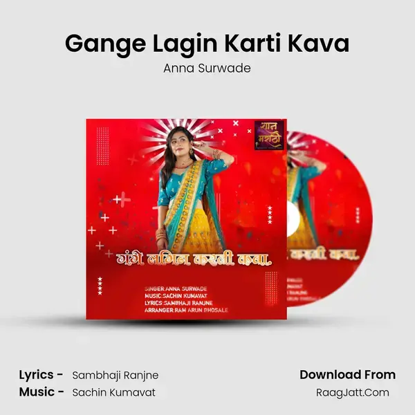 Gange Lagin Karti Kava mp3 song