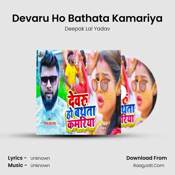 Devaru Ho Bathata Kamariya mp3 song