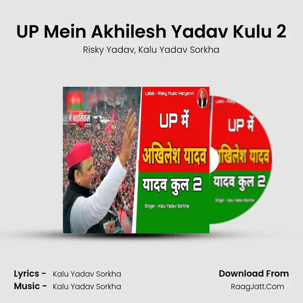 UP Mein Akhilesh Yadav Kulu 2 mp3 song