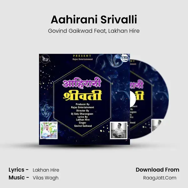 Aahirani Srivalli mp3 song