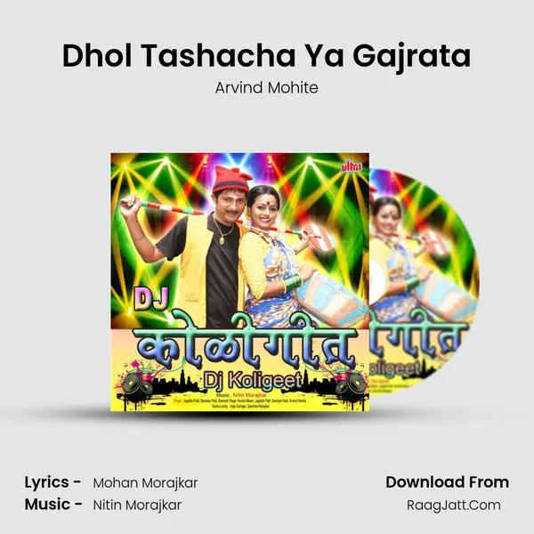 Dhol Tashacha Ya Gajrata mp3 song