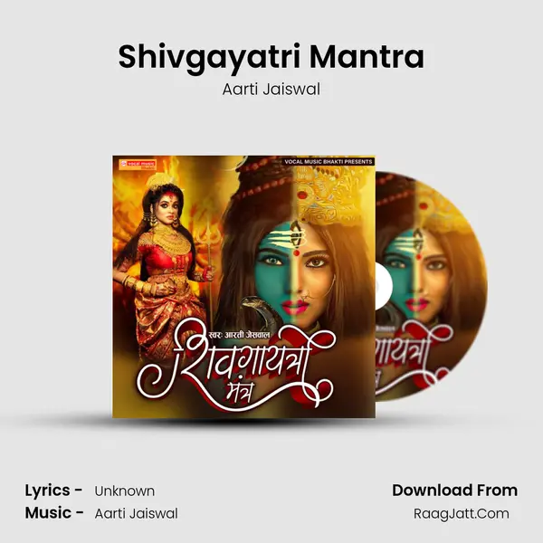 Shivgayatri Mantra mp3 song