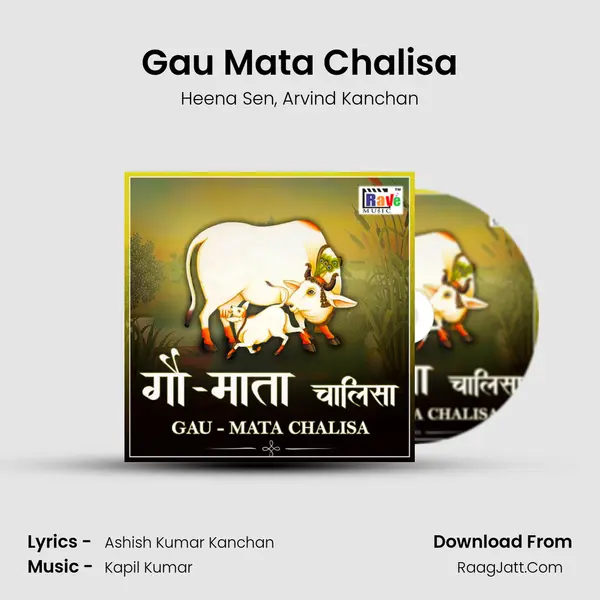 Gau Mata Chalisa mp3 song