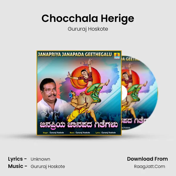 Chocchala Herige mp3 song