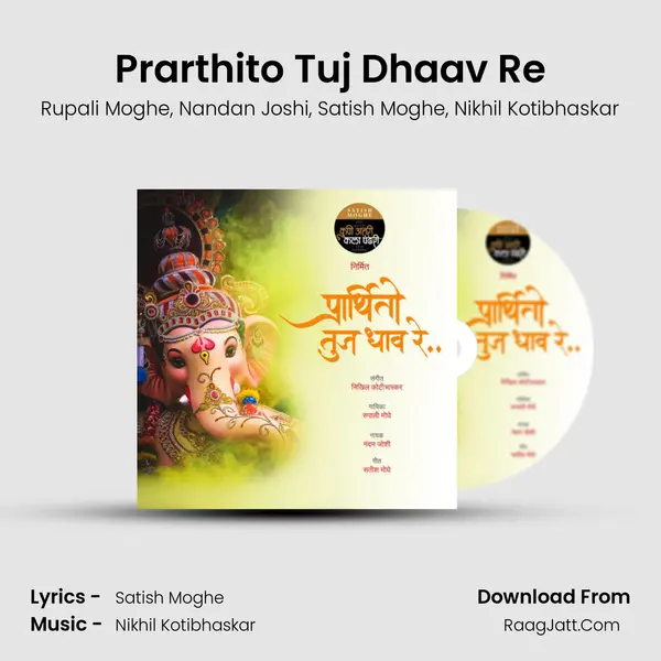 Prarthito Tuj Dhaav Re mp3 song