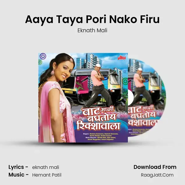 Aaya Taya Pori Nako Firu Song mp3 | Eknath Mali