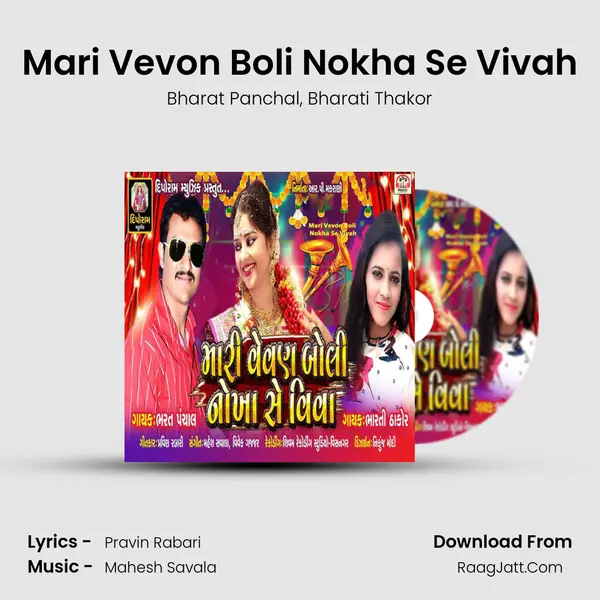 Mari Vevon Boli Nokha Se Vivah Song mp3 | Bharat Panchal