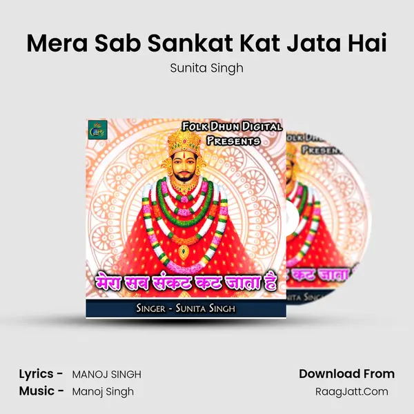 Mera Sab Sankat Kat Jata Hai mp3 song