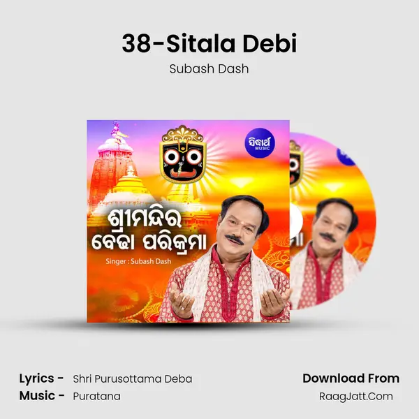 38-Sitala Debi mp3 song