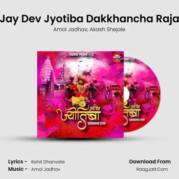 Jay Dev Jyotiba Dakkhancha Raja mp3 song