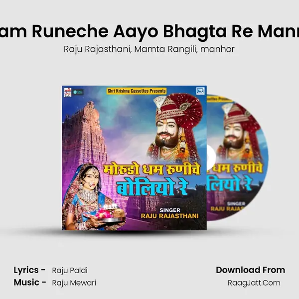 Babo Raam Runeche Aayo Bhagta Re Manre Bhayo mp3 song