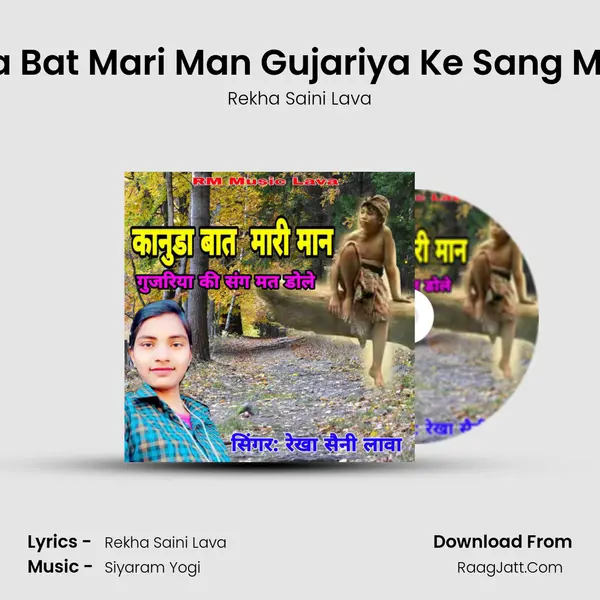 Kanuda Bat Mari Man Gujariya Ke Sang Mat Dole mp3 song