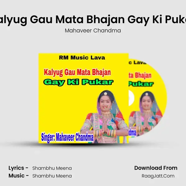 Kalyug Gau Mata Bhajan Gay Ki Pukar Song mp3 | Mahaveer Chandma