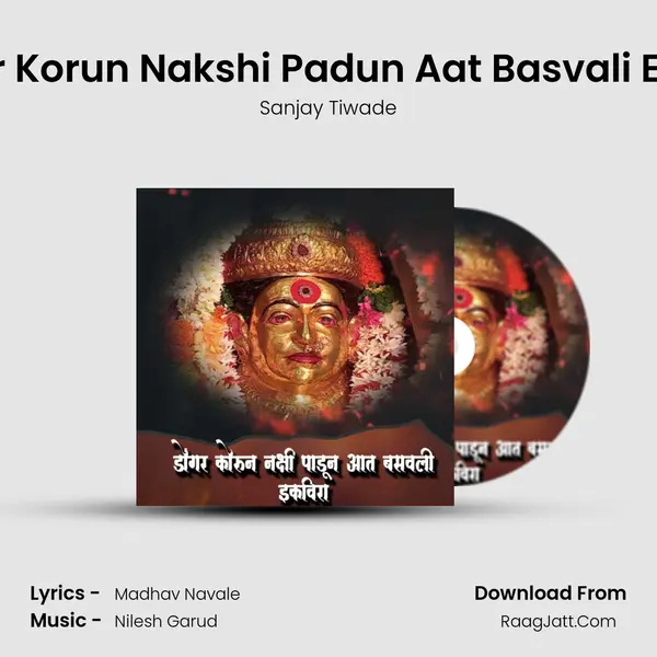 Dongar Korun Nakshi Padun Aat Basvali Ekveera mp3 song