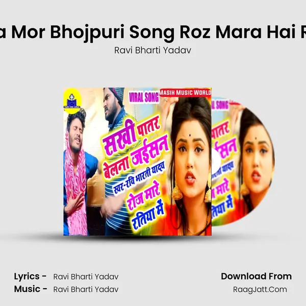 Patar Piywa Mor Bhojpuri Song Roz Mara Hai Ratiya Mein Song mp3 | Ravi Bharti Yadav