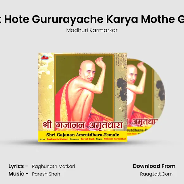 Bhakit Hote Gururayache Karya Mothe Ghadel mp3 song