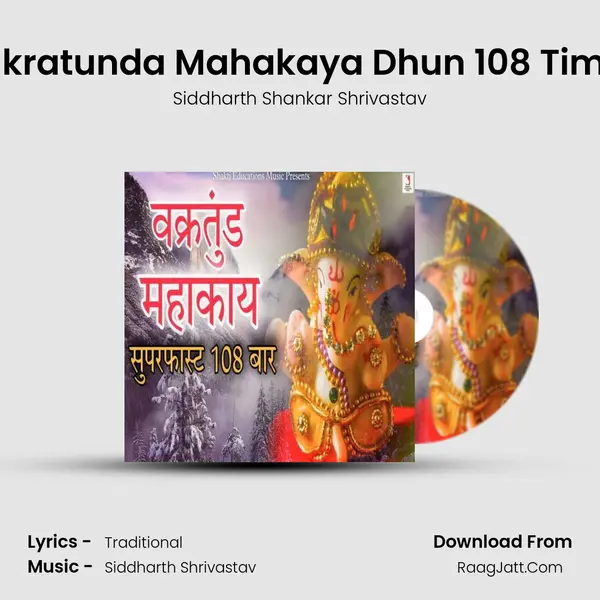 Vakratunda Mahakaya Dhun 108 Times mp3 song