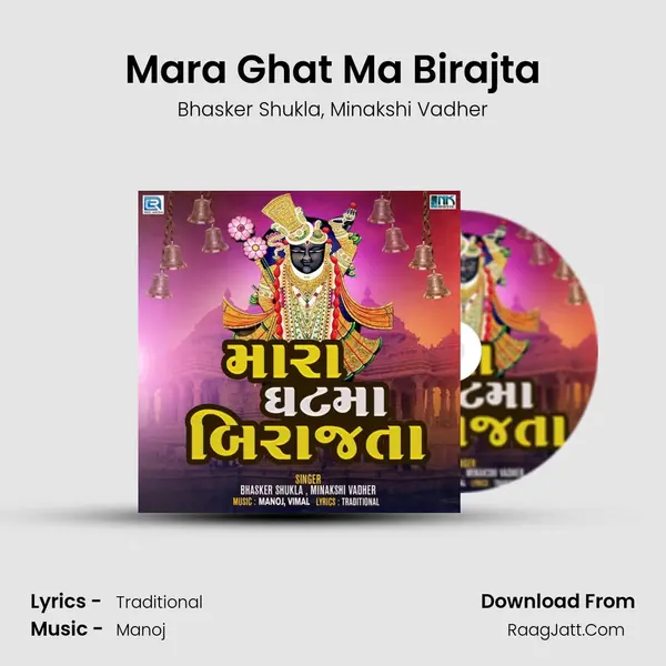 Mara Ghat Ma Birajta mp3 song