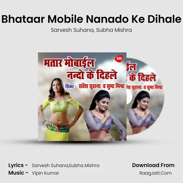 Bhataar Mobile Nanado Ke Dihale mp3 song