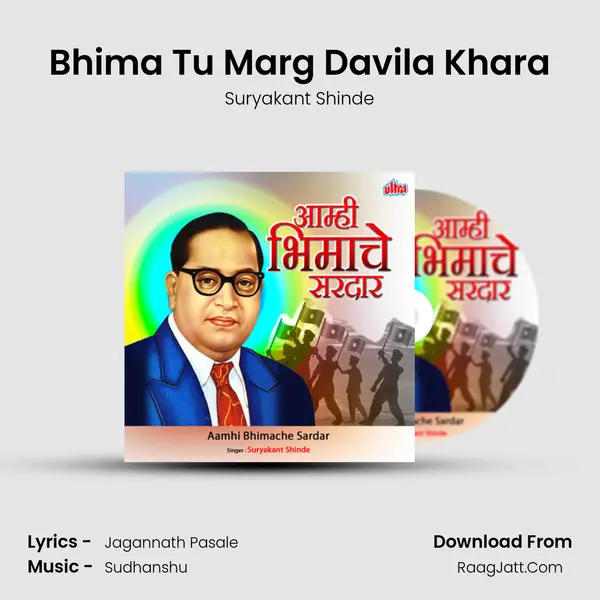 Bhima Tu Marg Davila Khara mp3 song