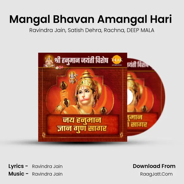 Mangal Bhavan Amangal Hari (Version 1) mp3 song