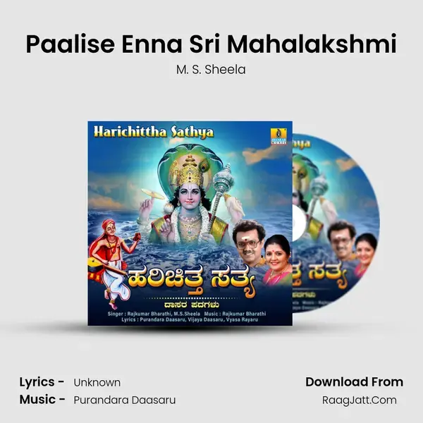 Paalise Enna Sri Mahalakshmi mp3 song