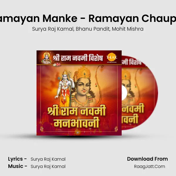 108 Ramayan Manke - Ramayan Chaupaiyan mp3 song